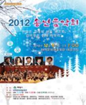 2012 송년음악회 - 태백